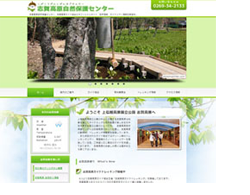 志賀高原自然保護センター